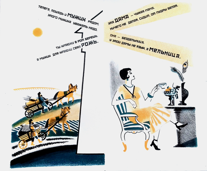 Мужик и дама