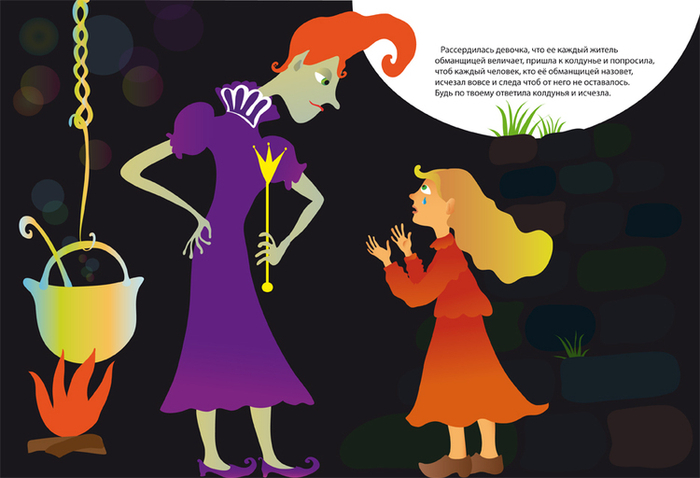 "Обманщица" Е.В.Кильков )" 04