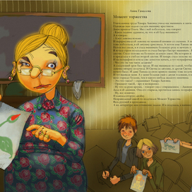 Илл. для детского журнала