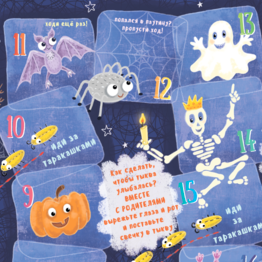 Прогулка по дому с привидениями, игра