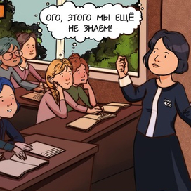 Комикс об учителе