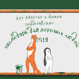 календарь 2019