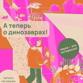 Плакат для естественнонаучного музея.