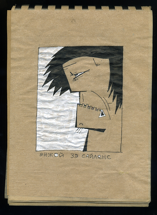 энжой зэ сайленс