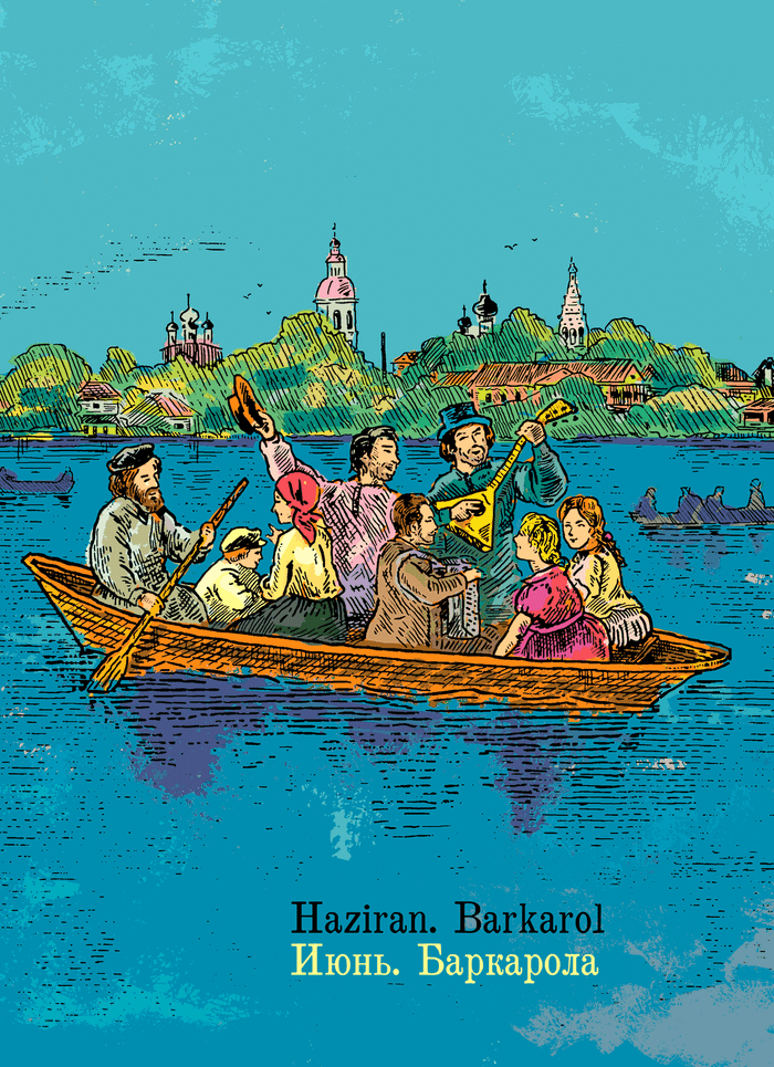 Календарь - "Чайковский. Времена Года."
