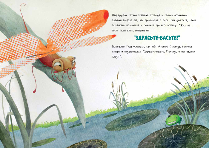 Иллюстрация к детской книге "Головастик Гоша"