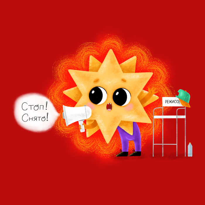 Звезда. Режиссер