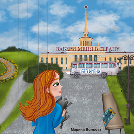 Обложка для книги 