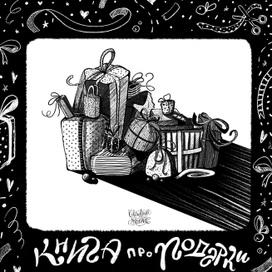 Иллюстрация для книги