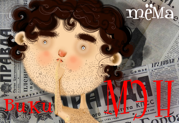 Из серии портретов про моих друзей