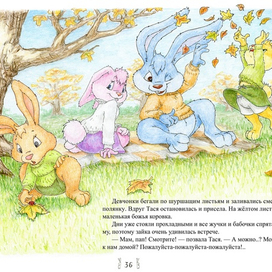 Божья коровка (страница 2)