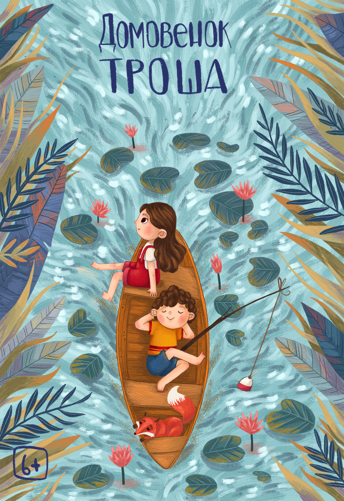 Обложка летнего выпуска для детского журнала