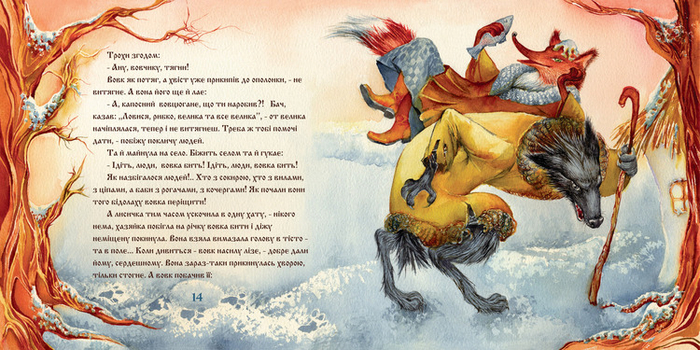 Лисичка-Сестричка и Волк-Панибрат