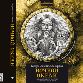 Ночной океан