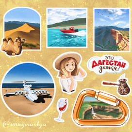 Стикеры Дагестан