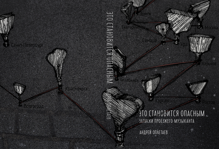 Обложка книги Этоо становится опасным