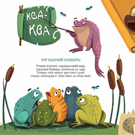 Сюжет о недостатках системы образования:) Для книги стихов