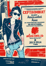 Сертификат об окончании детской студии красоты.