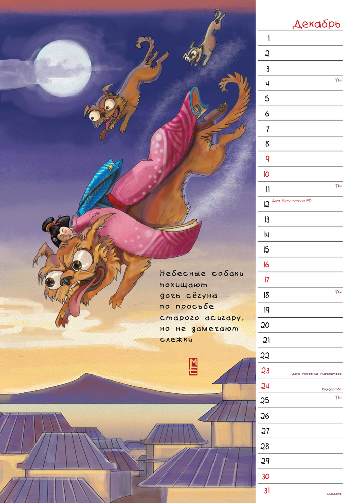 "Сказки мира в кимоно"