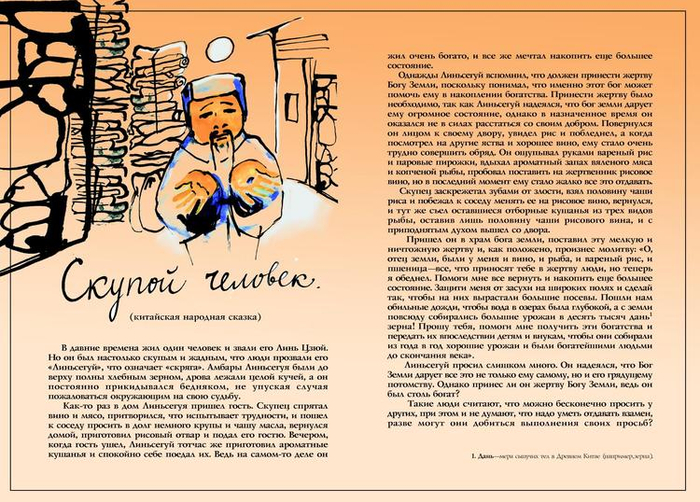 скупой человек