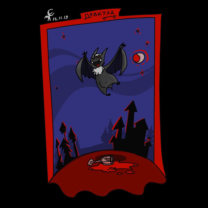 Дракула для мульта