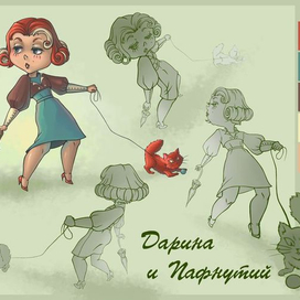 Дарина и Пафнутий