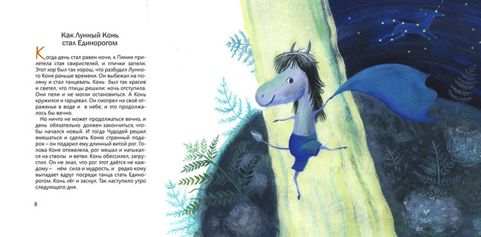 Т. Никитина. Сказки Единорога. Авторская книга