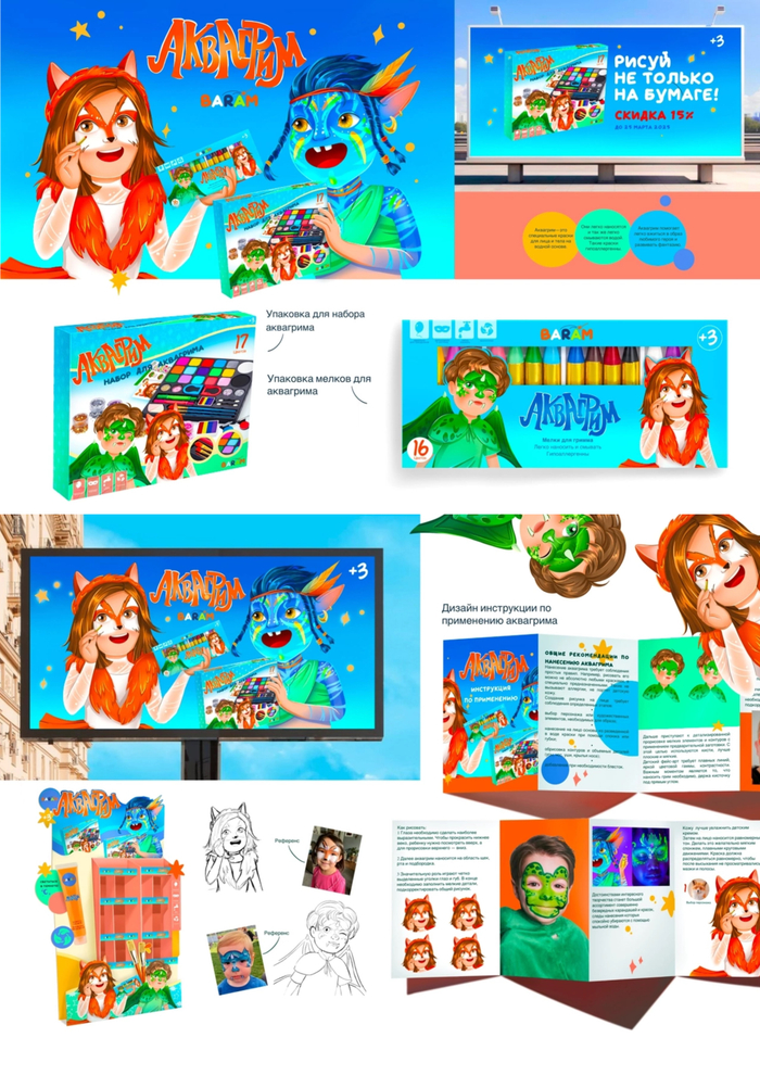 «Аквагрим» иллюстрации для упаковки 