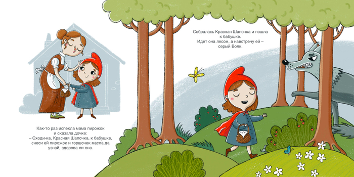 Красная шапочка(2-3 страница)