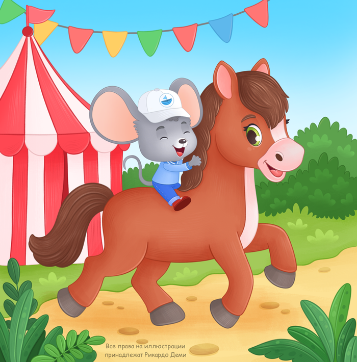 На ярмарке. Лошадка