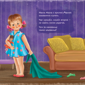 Наша Маша с куклой Дашей