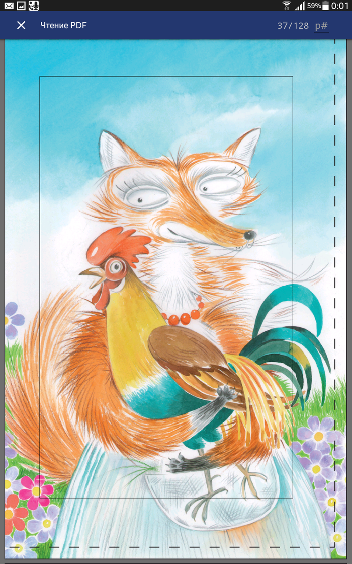 "Петух и Лиса"