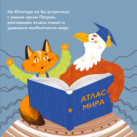 Юпитер. Страница 6