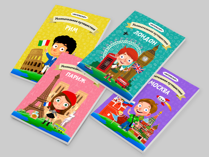 Увлекательное путешествие