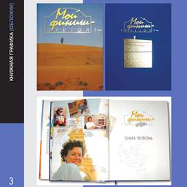 Обложка и разворот книги