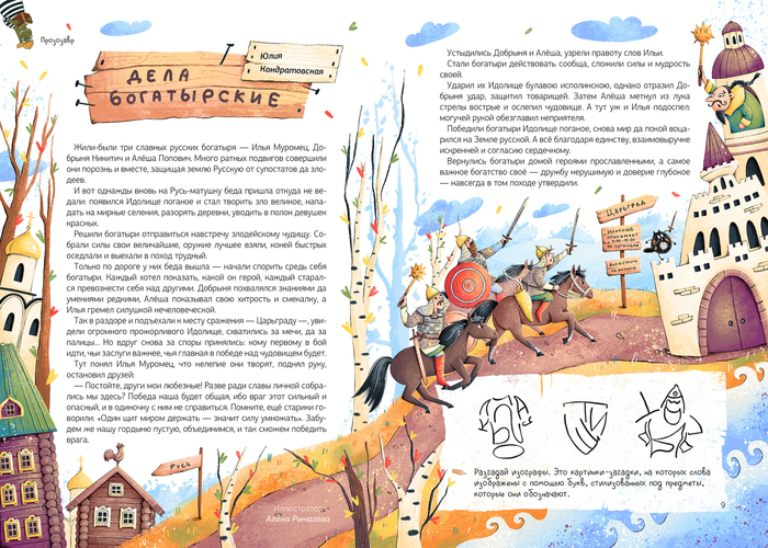 Дела богатырские