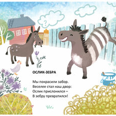 стишки-коротышки_2