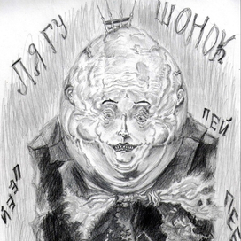 еще одна иллюстрация по мотивам рассказа Э.А.По " Лягушонок" 