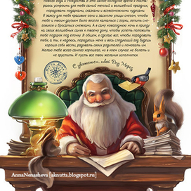 Письмо Деда Мороза