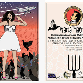 Флаер к выставке