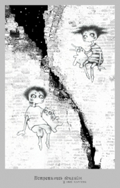 «Пропасть»