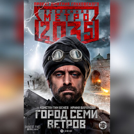 Обложка к книге "Город семи ветров" 