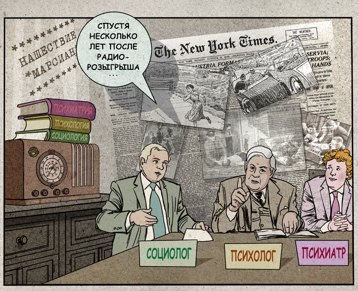 "Нашествие марсиан"