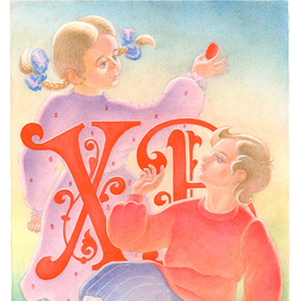 Светлый праздник.