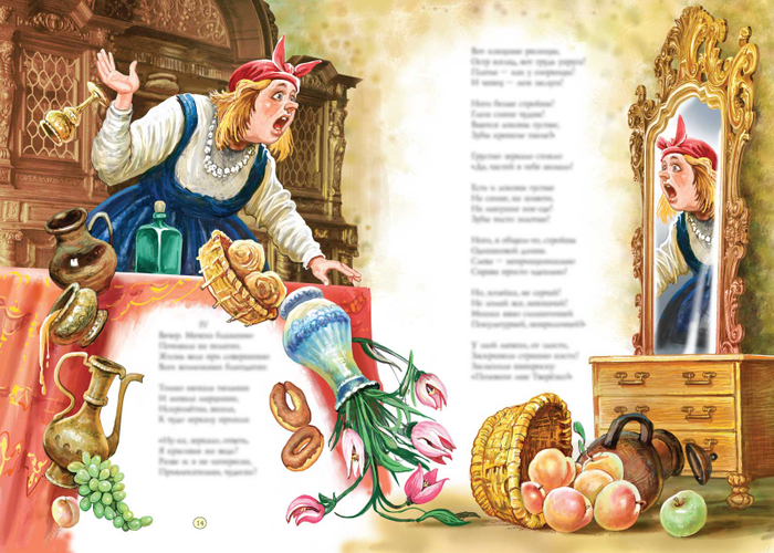 Иллюстрация "М-ка и М_ко". Разворот 14-15