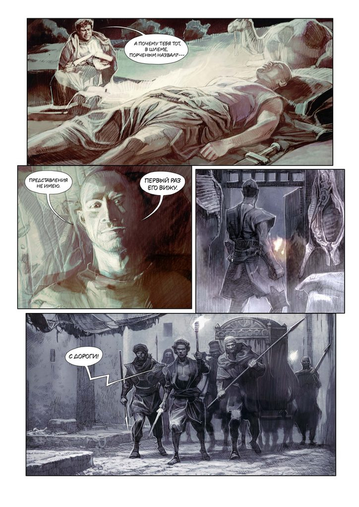 Тень Одинокого Бога 4