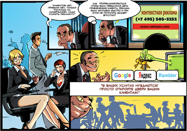 Горизонтальный рекламный комикс