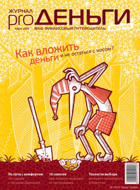 Про деньги 4