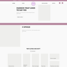 Landing Page для онлайн магазина нижнего белья