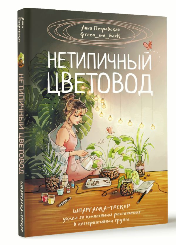Иллюстрация для обложки книги 
